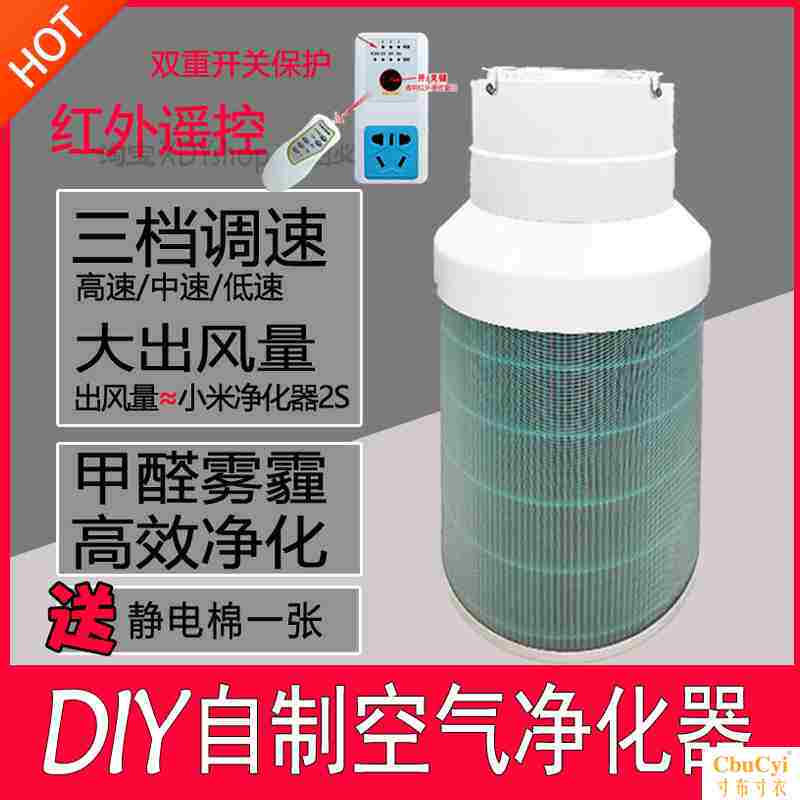 DIY自制空气净化器适配小米滤芯过滤网 新风除尘智能调速风扇除味