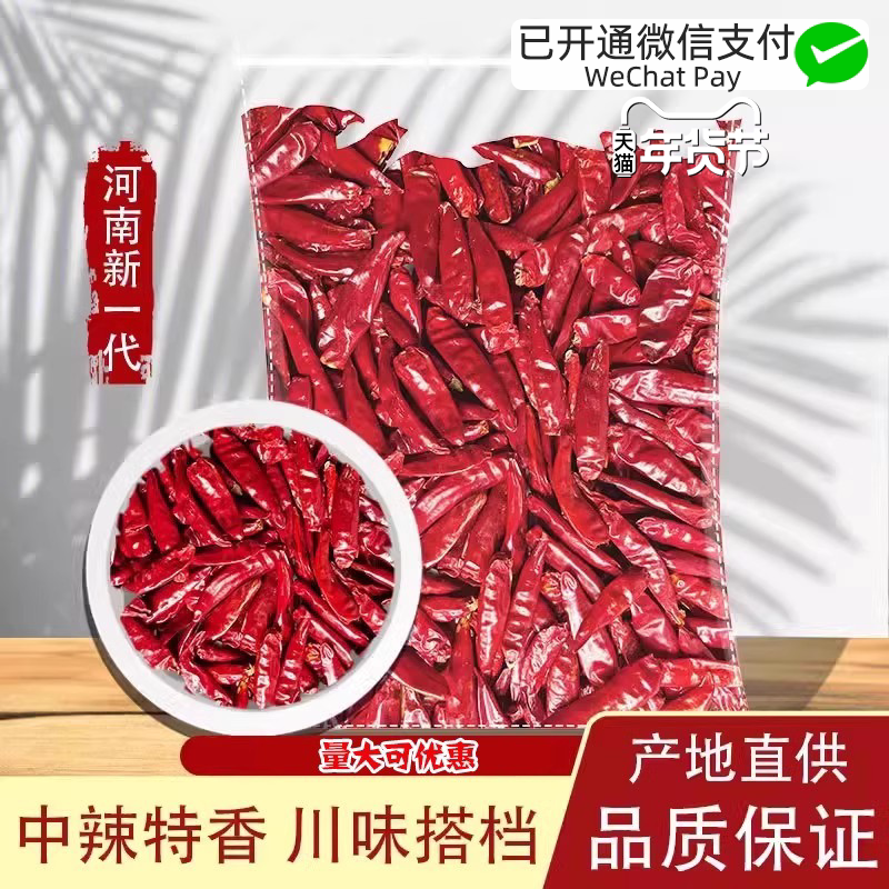 新一代干辣椒500克河南辣椒红油辣椒油香辣油辣子辣椒粉商用图片