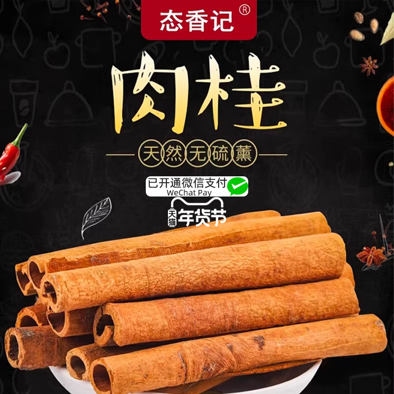 桂皮干货250g肉桂烟桂桂皮香叶八角组合磨桂皮粉纯粉调料大全散装