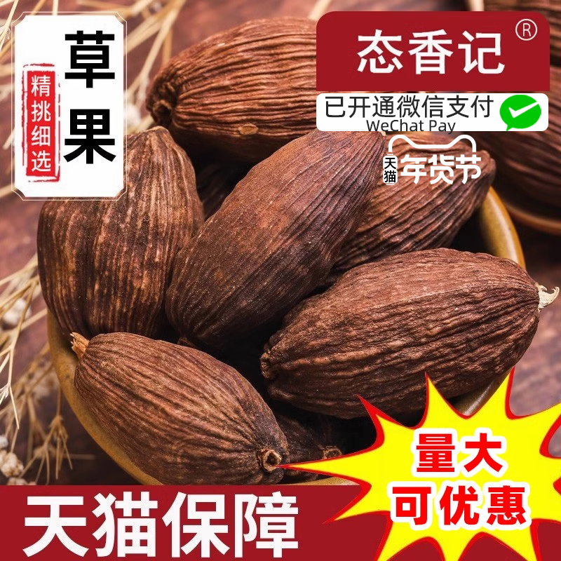 新货干草果云南250g包邮香料家用新鲜调料大全八角餐饮卤料