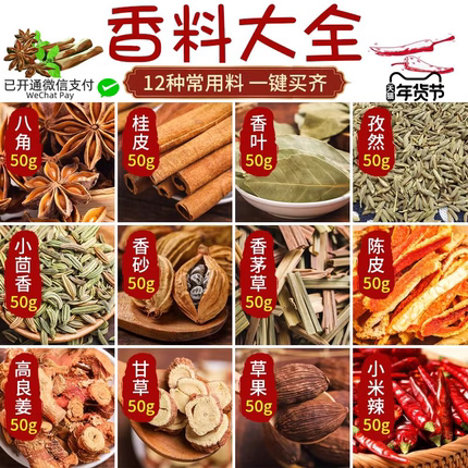 十二种常用卤料八角桂皮香叶草果白芷组合香料调料大全商用批发
