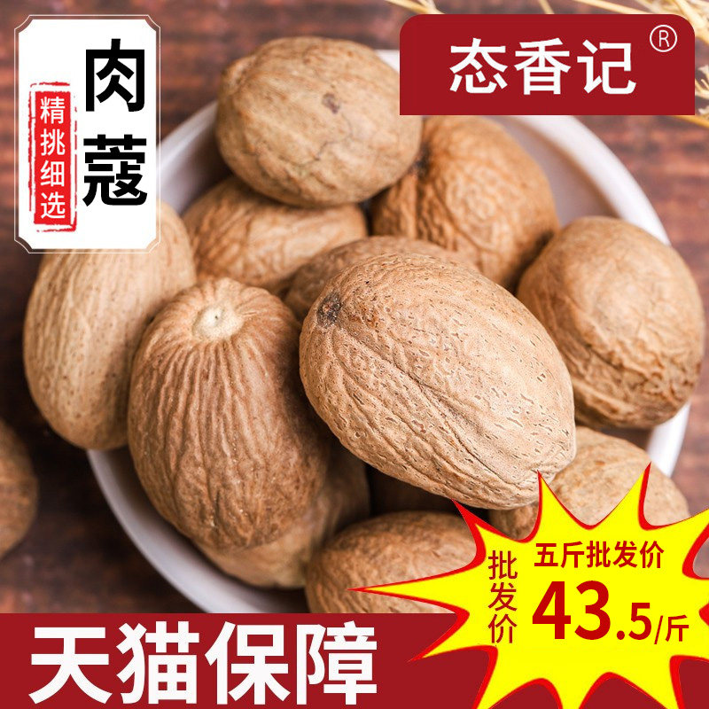 肉蔻250g肉豆蔻肉扣玉果香果草果大料等调料大全包邮