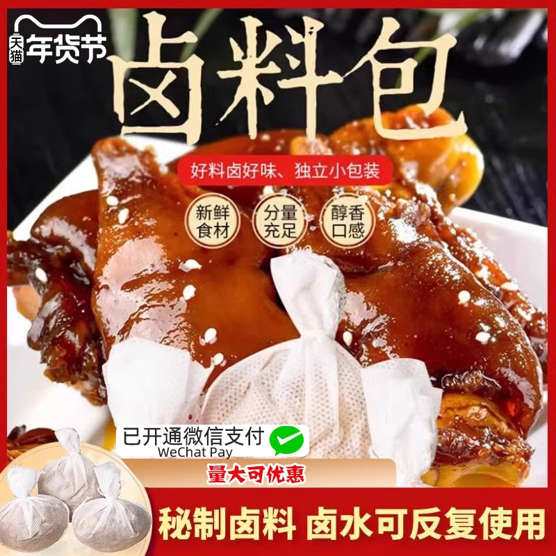 五香卤料包卤味调料小包装卤水卤牛肉鸭脖商用香料卤肉官方旗舰店