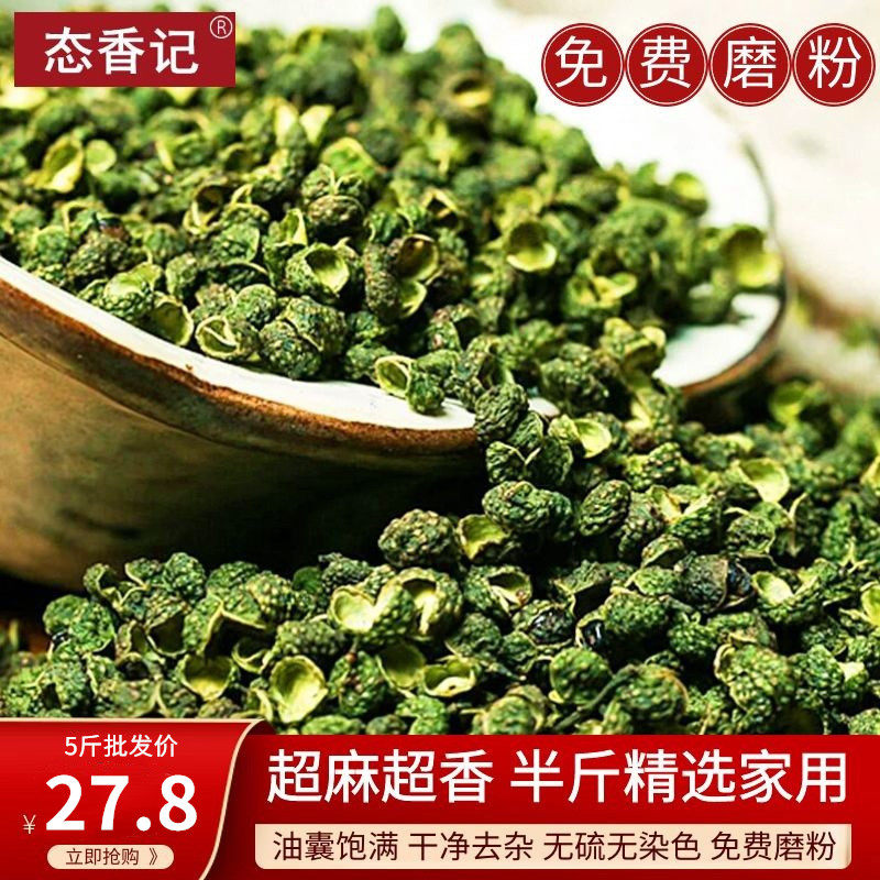 青花椒麻椒特麻食用干花椒江津重庆青麻椒藤椒香料调料散装花椒粒_虎窝淘