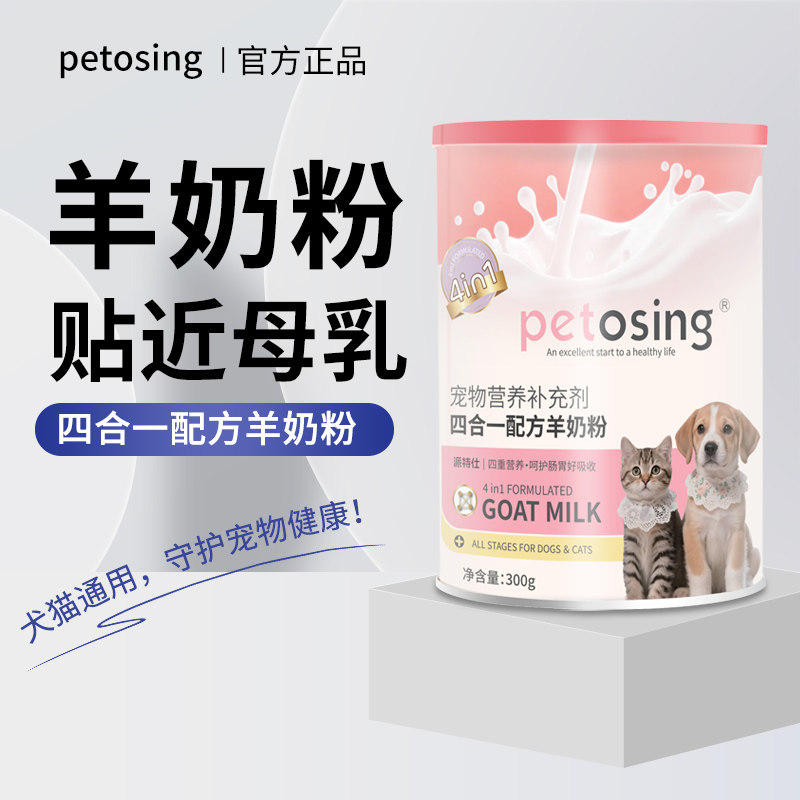 派特仕狗狗羊奶粉四合一配方猫咪低敏新生宠物幼猫幼犬小狗专用,宠物/宠物食品及用品,猫奶粉,淘宝优惠券,粉丝福利购,淘宝优惠卷