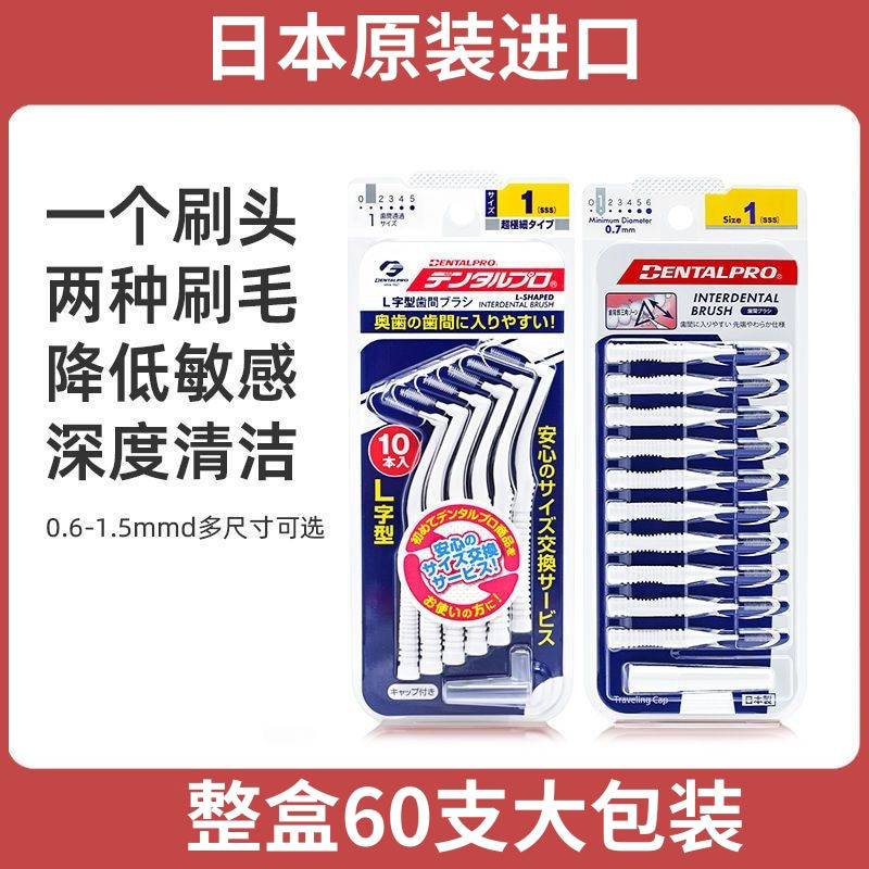 日本丹特博正畸牙缝刷60支整盒牙刷牙间刷缝隙刷矫正牙齿专用牙刷
