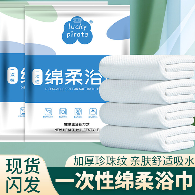 一次性浴巾旅行单独包装一次性毛巾压缩棉柔加厚加大旅游酒店用品,居家布艺,浴巾毛巾方巾套装/三件套,淘宝优惠券,粉丝福利购,淘宝优惠卷