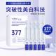 377美白淡斑次抛精华液1.5ml 10支