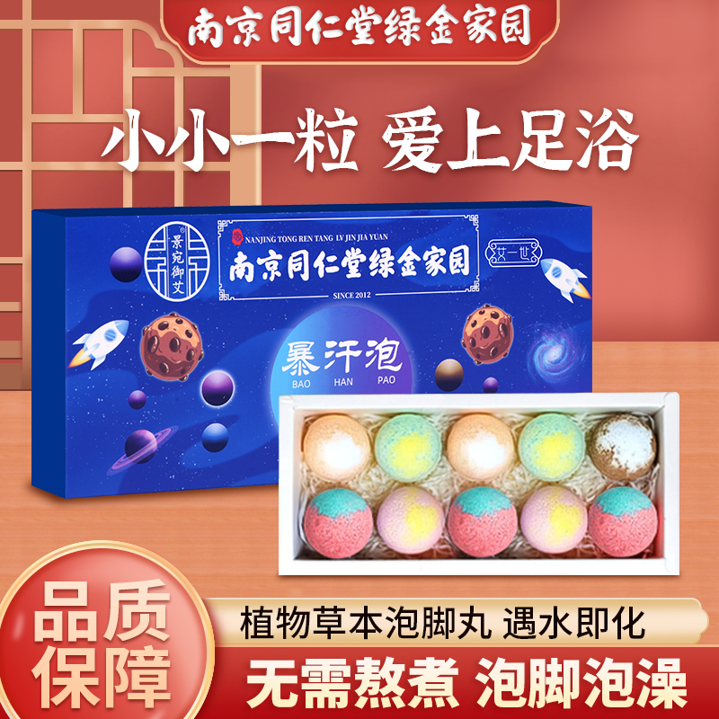 艾一世多味草本萃取泡脚泡澡