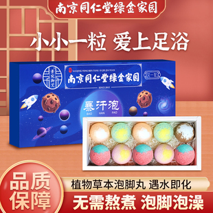 艾草泡脚球足浴球10粒泡脚丸艾草艾叶红花足浴剂粉泡脚药包泡澡