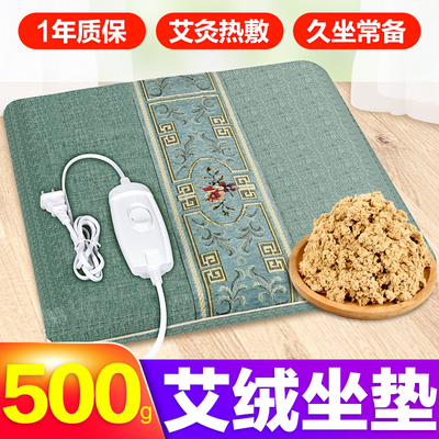 电加热艾绒坐垫加热垫办公室女艾草小电热毯发热坐垫艾灸座椅暖垫