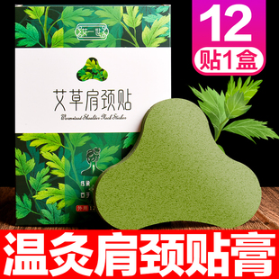 艾一世艾草肩颈贴腰腿温灸热敷发热贴艾叶热灸膏颈椎正品