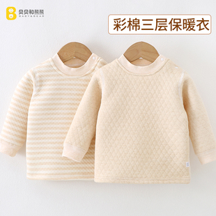 宝宝保暖上衣彩棉儿童内衣婴儿三层夹棉冬季男童女童纯棉加厚秋衣