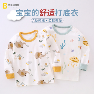 宝宝秋衣纯棉婴儿内衣保暖男童单件上衣春秋女童打底内穿儿童衣服