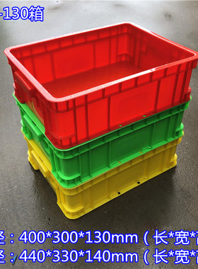 红黄蓝绿白色400-130箱440*330*130mm 仪表原件盒 周转零件盒胶盒