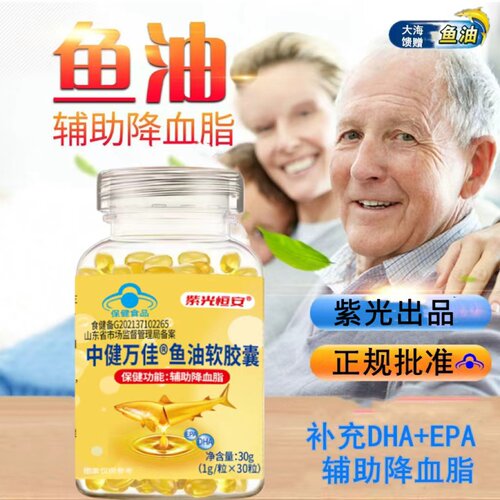 威海紫光中健万佳鱼油软胶囊