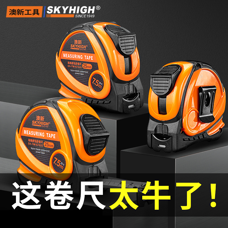 澳新卷尺家用5米加厚加硬耐磨