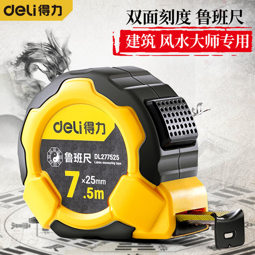 得力正宗鲁班尺5米高精度吉凶