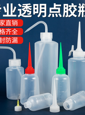 工业点胶瓶子带针头胶壶尖嘴加厚机油壶透明塑料30/100/250/500ml