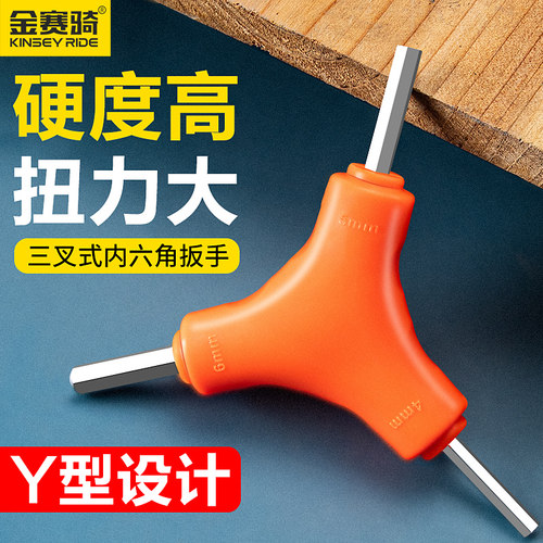 三叉内六角扳手2.5/3/4/5/6/8mm