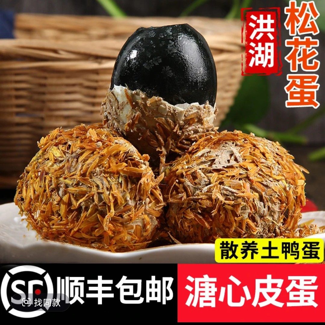松花皮蛋洪湖特产无铅溏心松花蛋变蛋包邮20枚装散装土鸭蛋包邮