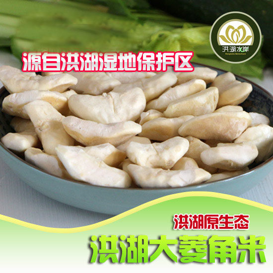 老菱角米洪湖新鲜大菱角米菱角青菱角老菱角黑菱角真空剥壳3斤装