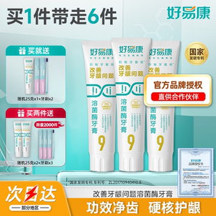 改善牙周牙龈问题清新口气 好易康9号牙膏120g生物溶菌酶3支组合装