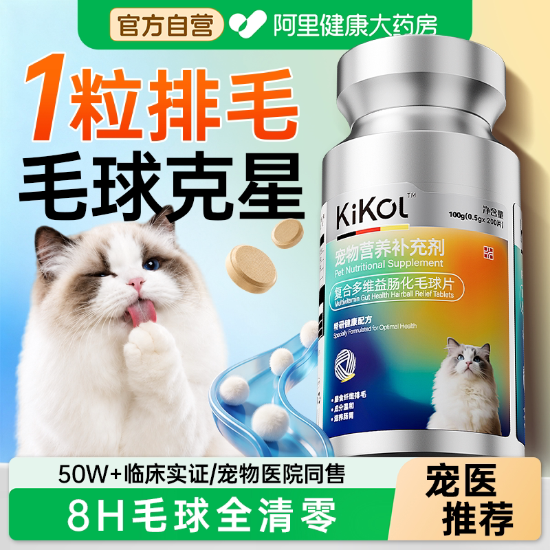 kikol猫草化毛球片猫咪进口纤维排猫毛去肚子毛球片营养化毛膏