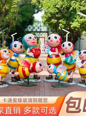 草坪小品卡通蜜蜂雕塑售楼部美陈动物创意玻璃钢摆件园林景观装饰