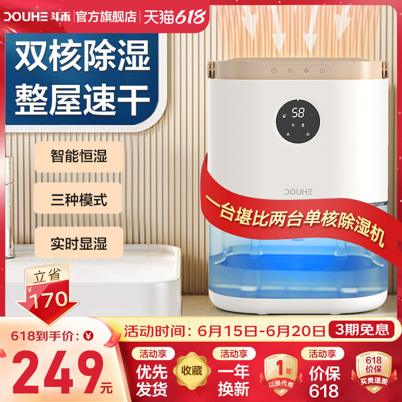 斗禾除湿机家用静音抽湿机室内小型吸湿器回南天卧室宿舍去湿神器