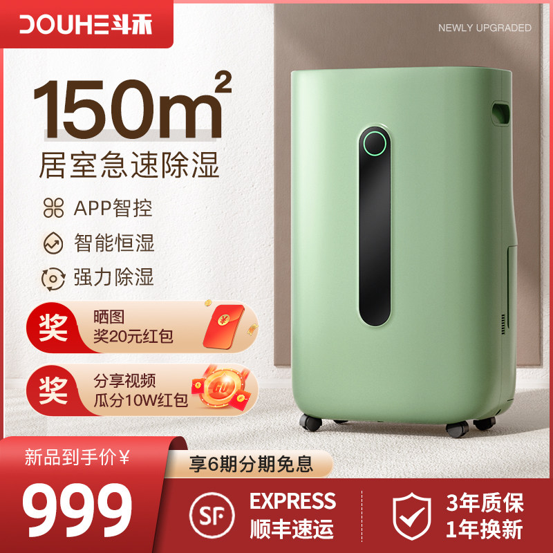 斗禾除湿机家用大功率室内静音除湿器干燥机吸湿神器地下室抽湿机