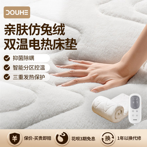 斗禾亲肤兔绒增厚电热毯