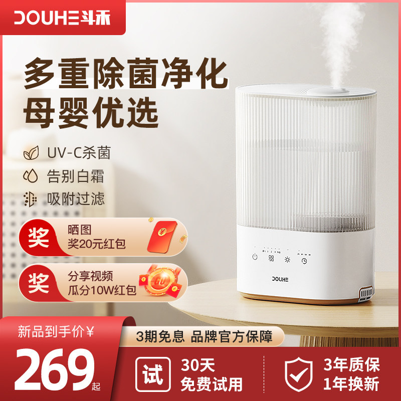 新品斗禾空气加湿器家用静音卧室B孕妇婴儿空调大喷雾量室内香薰