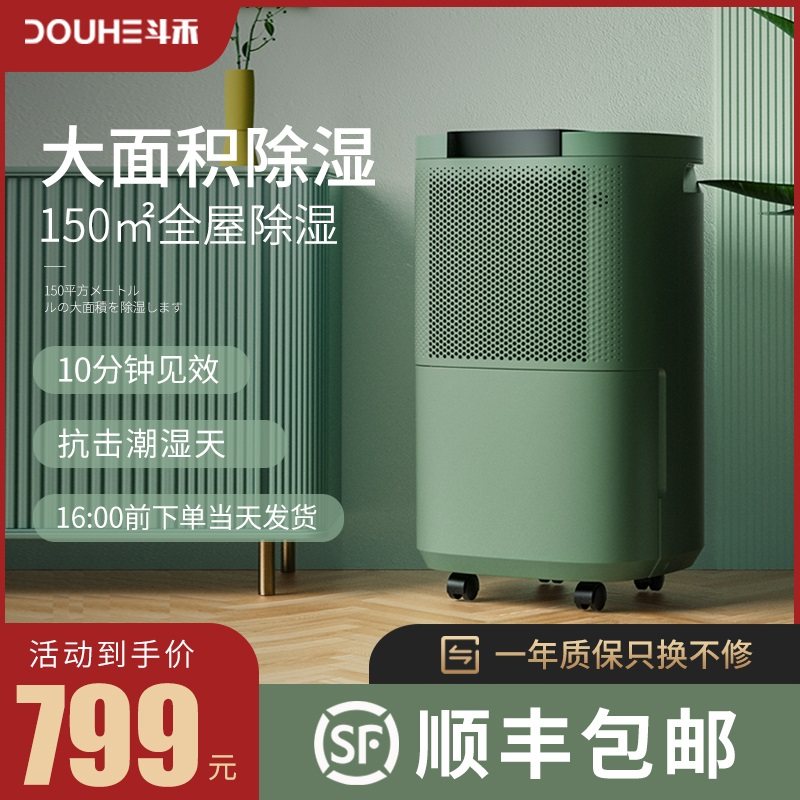 斗禾除湿机家用除湿器干燥机大功率室内吸湿抽湿机卧室除潮机小型