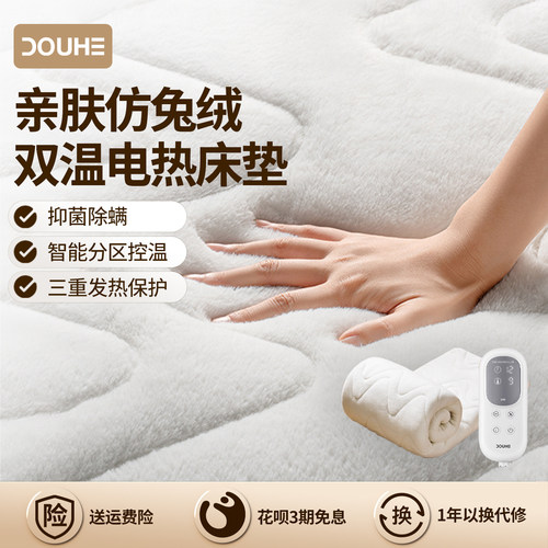 斗禾亲肤兔绒增厚电热毯