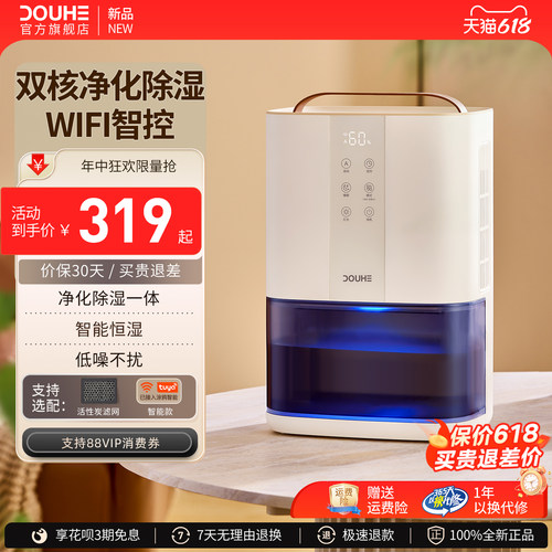 斗禾新款家用WIFI智控除湿器
