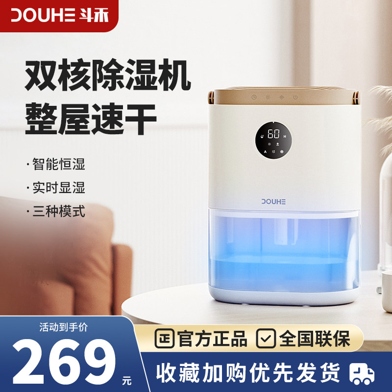 斗禾除湿机家用静音抽湿机室内小型吸湿器回南天卧室宿舍去湿神器