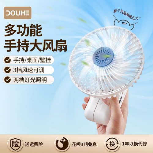 斗禾便携式超长续航手持风扇
