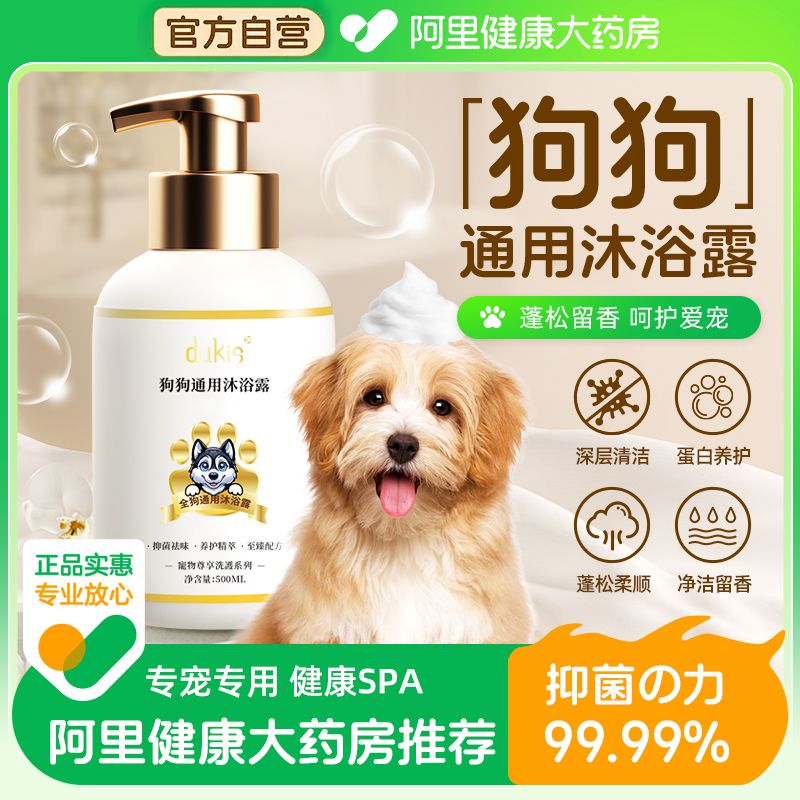 狗狗沐浴露宠物泰迪狗专用洗澡液