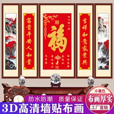 五联福字客厅中堂山水对联装饰画