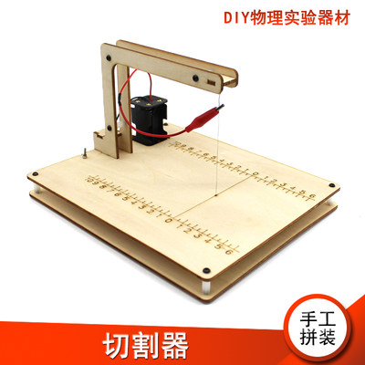 电能转换热能科学实验切割器