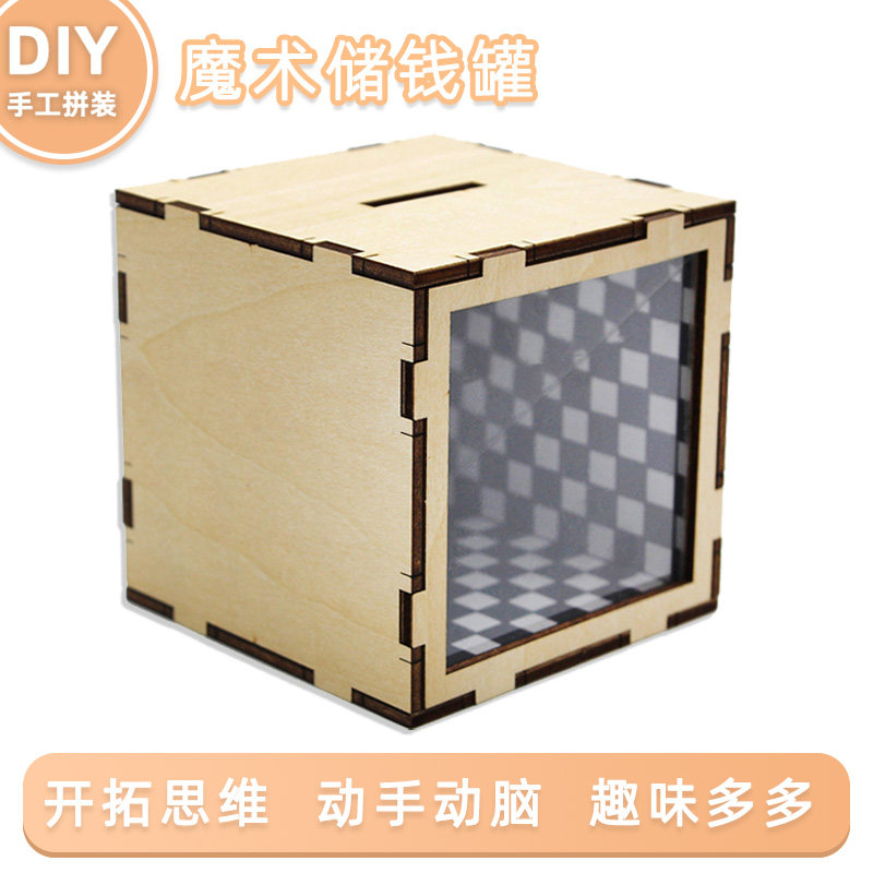 魔术储钱罐 diy科技小制作黑科技实验教具手工储蓄罐科学材料