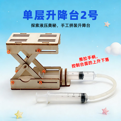 星之河畔物理液压升降台材料包
