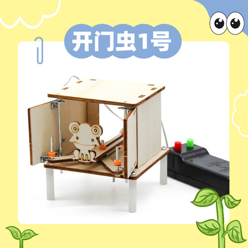 开门虫科技小制作手工拼装