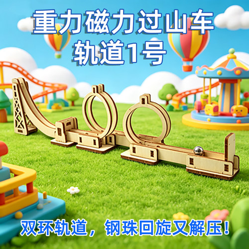 小学生STEM物理实验拼装材料