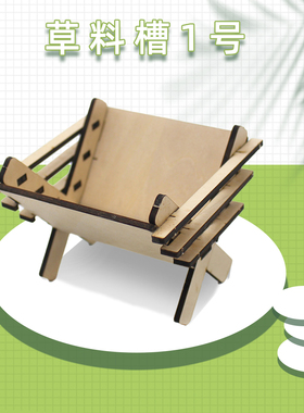草料槽1号学生科技制作stem科学实验小发明小花架木质手工材料包