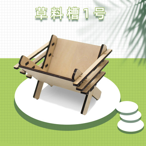 草料槽1号中小学生diy手工