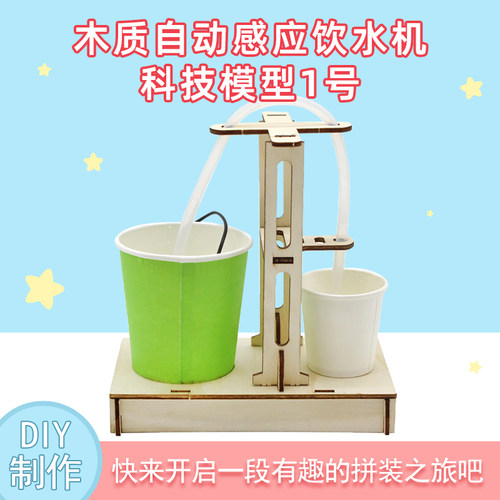 小学生物理科学实验diy小制作