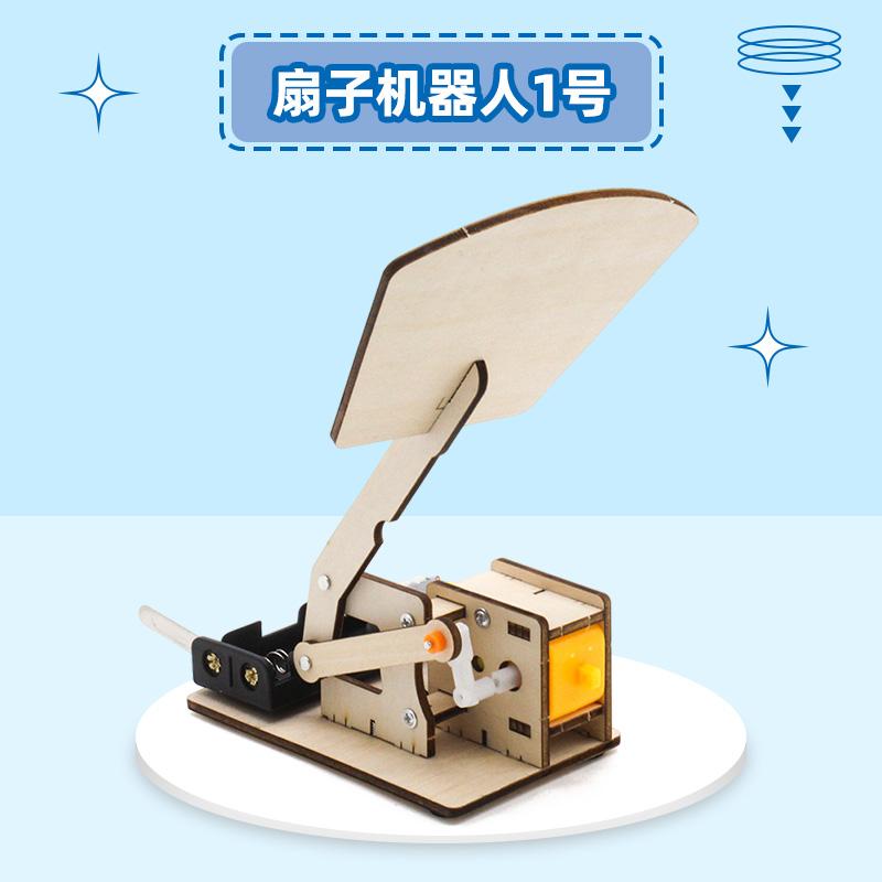 扇子机器人1号小学生创作模型
