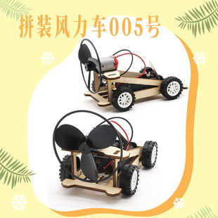 拼装 风力车005号小学生diy电动益智小制作螺旋桨快速风力驱动小车